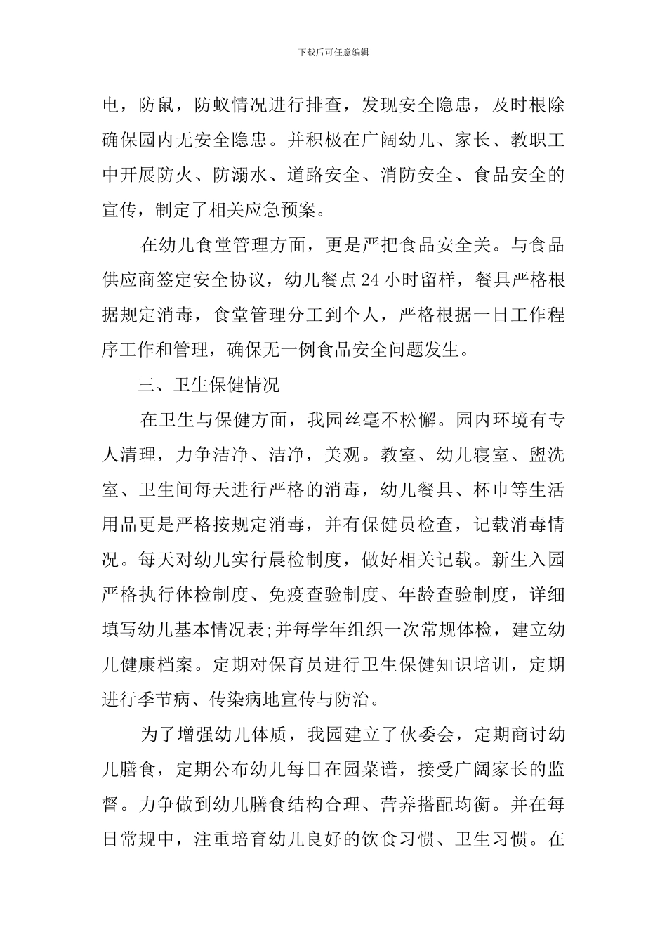 幼儿园常规管理工作自查报告_第2页