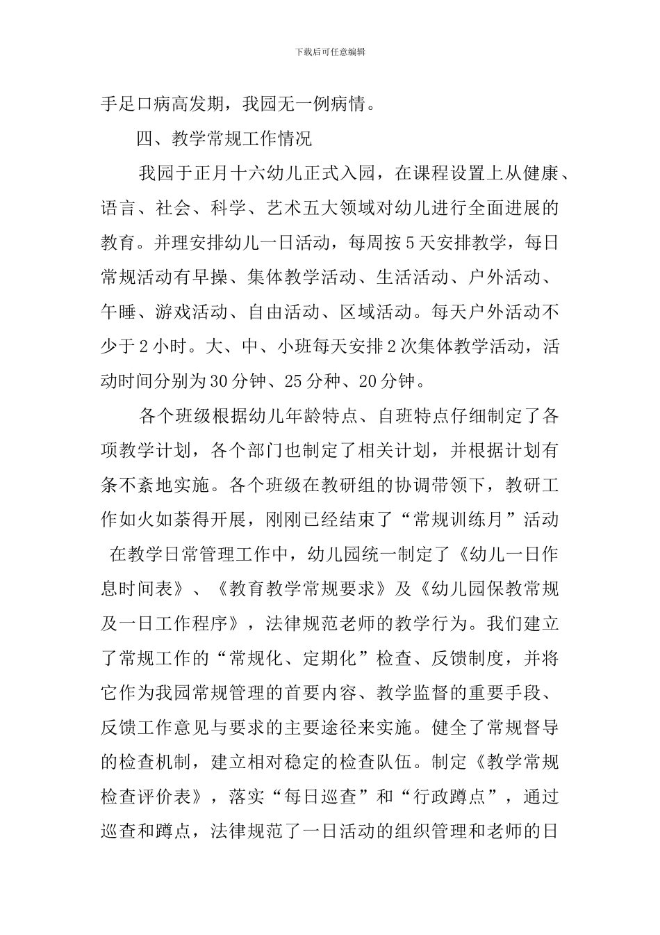幼儿园常规管理工作自查报告_第3页
