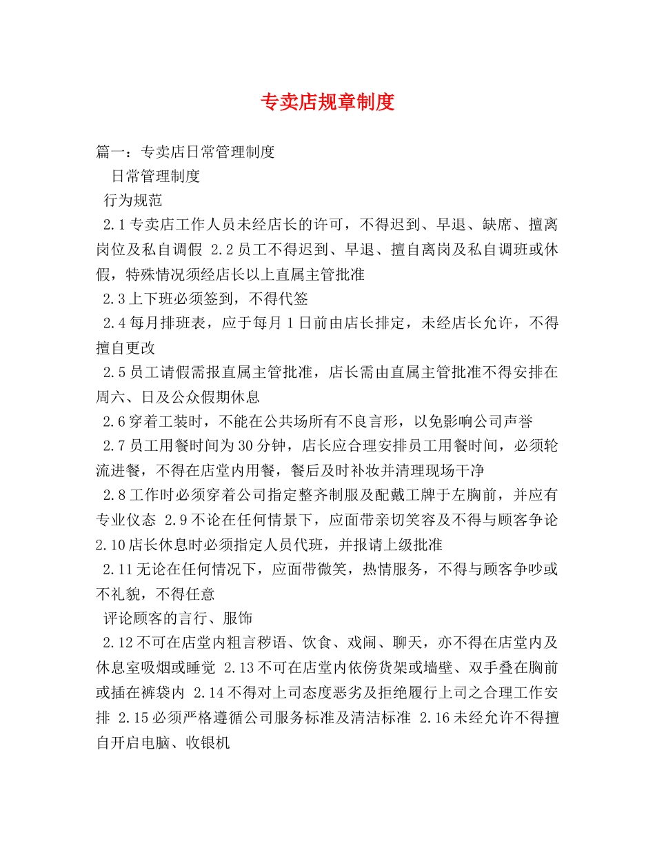 专卖店规章制度 _第1页