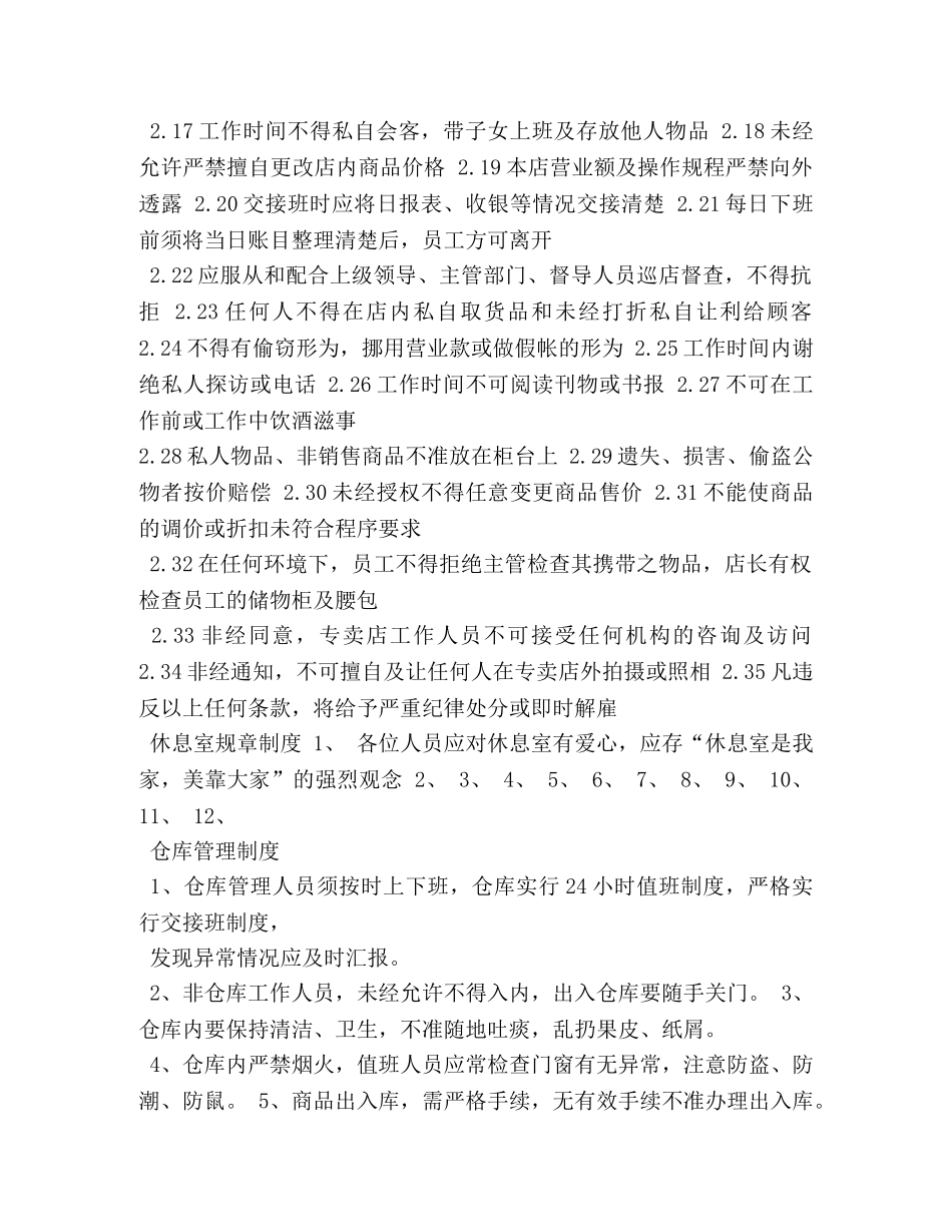 专卖店规章制度 _第2页