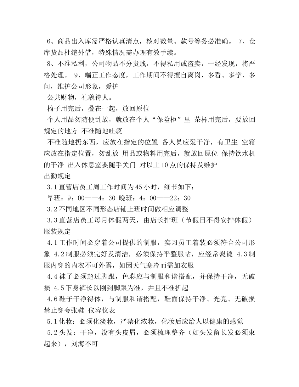 专卖店规章制度 _第3页