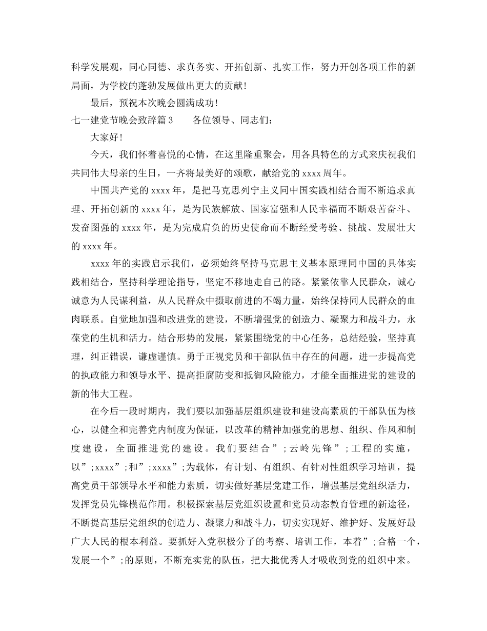 七一建党节晚会致辞6篇_总有你需要的 _第3页