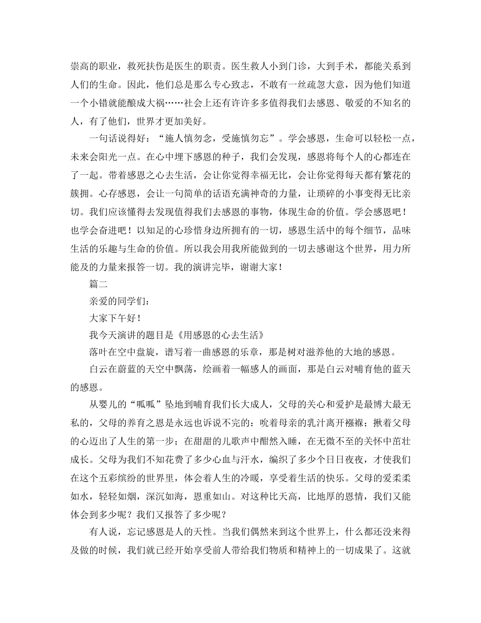 感恩的心演讲稿优秀范文 _第2页