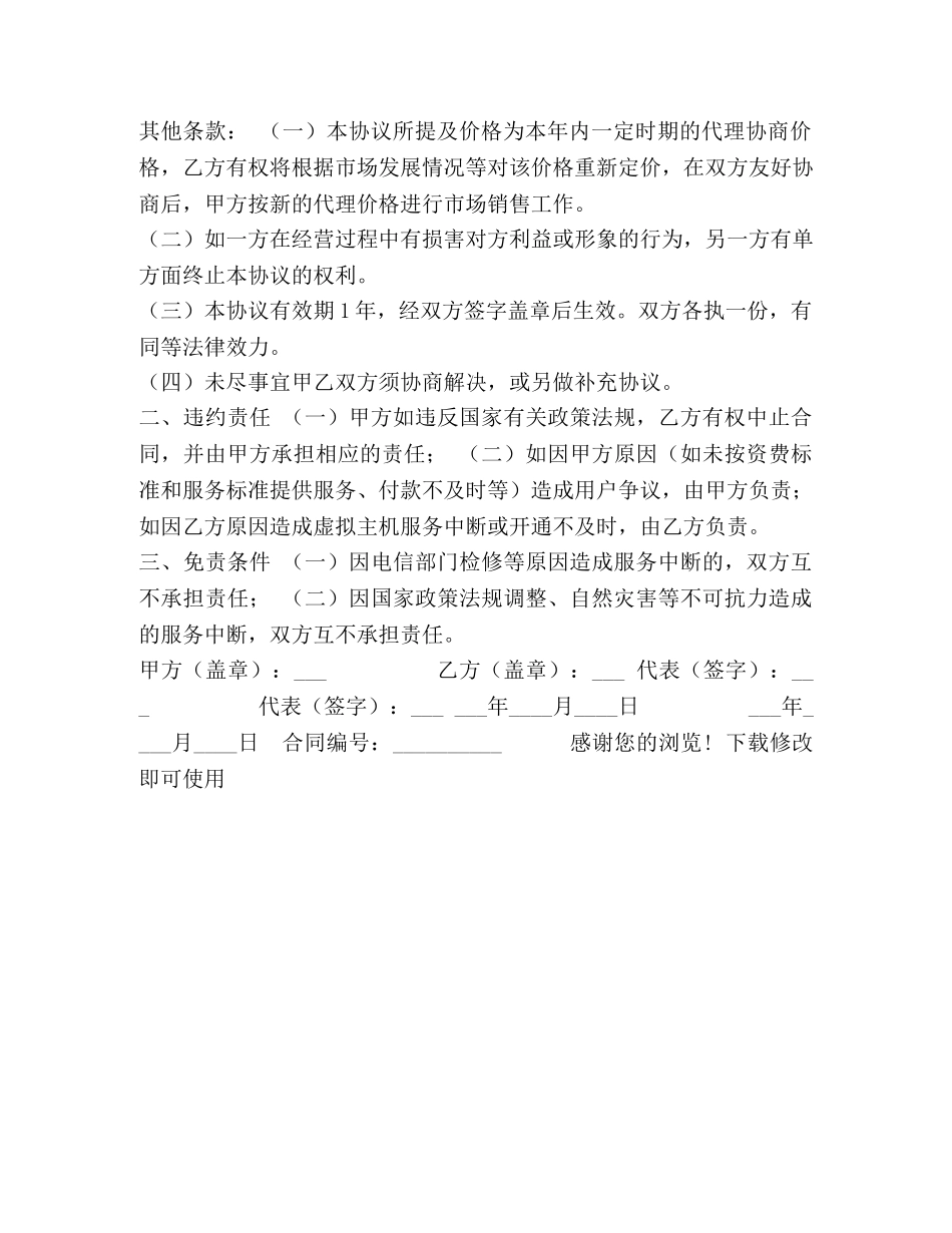 域名及虚拟主机代理合同书 _第2页