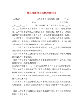 域名及虚拟主机代理合同书 