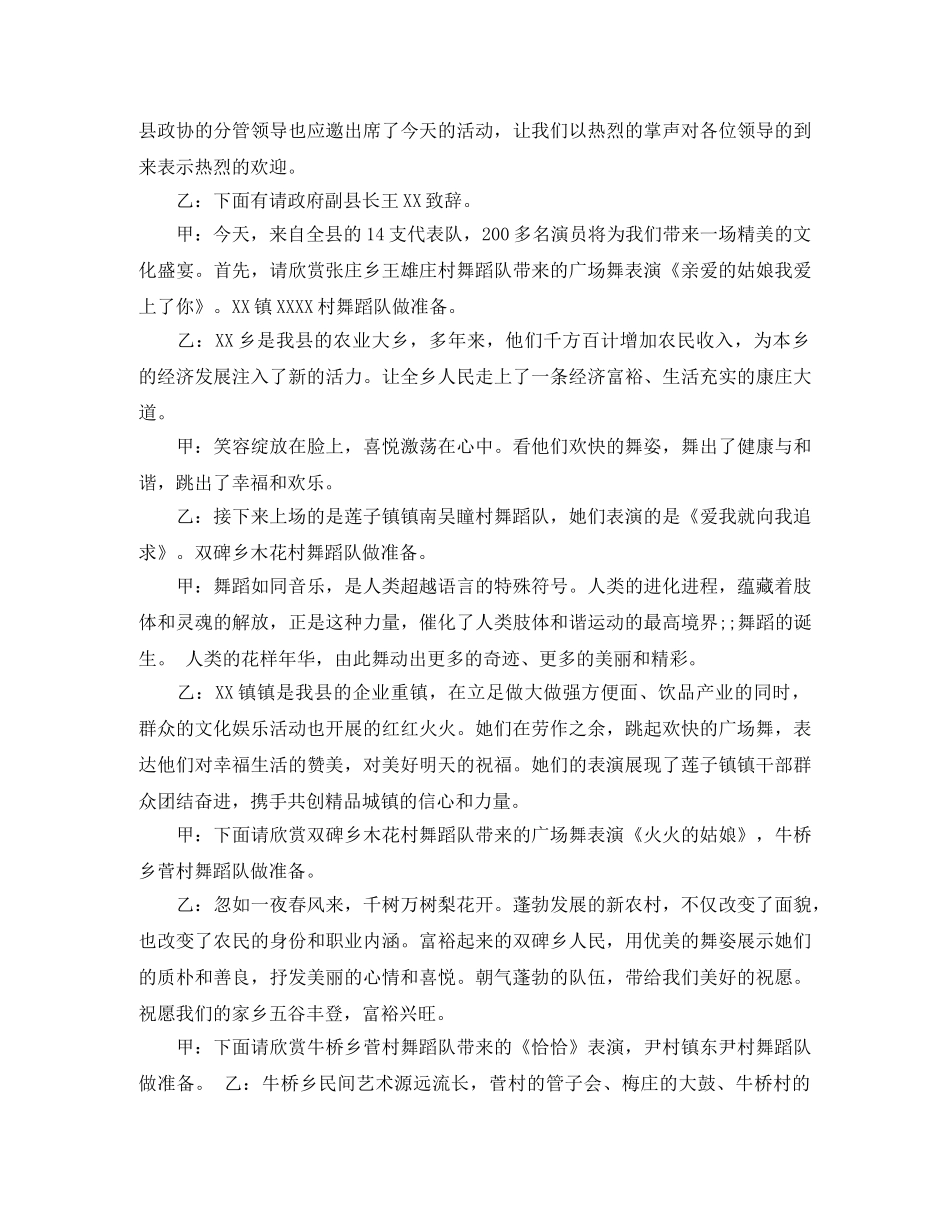 舞蹈比赛主持人串词精选 _第2页