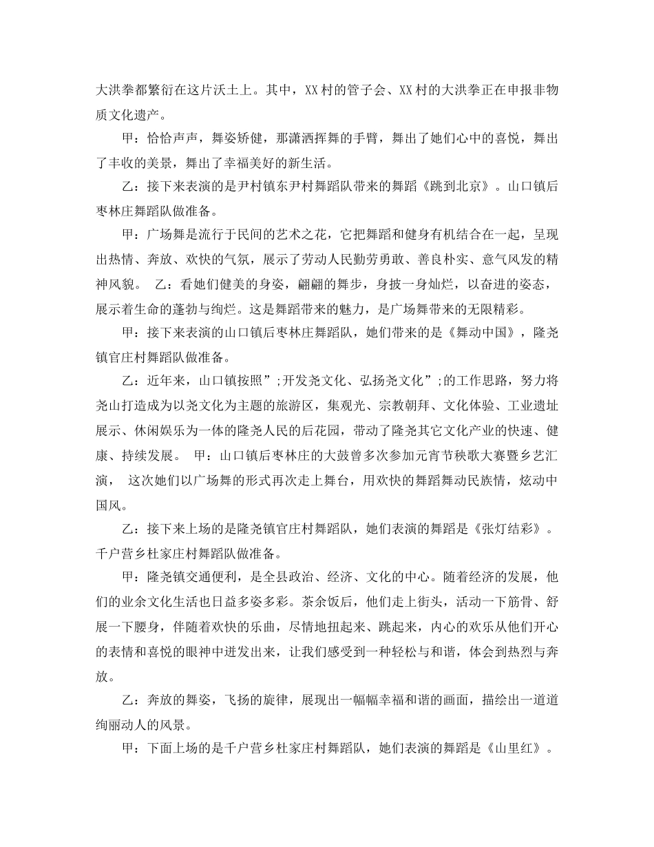 舞蹈比赛主持人串词精选 _第3页