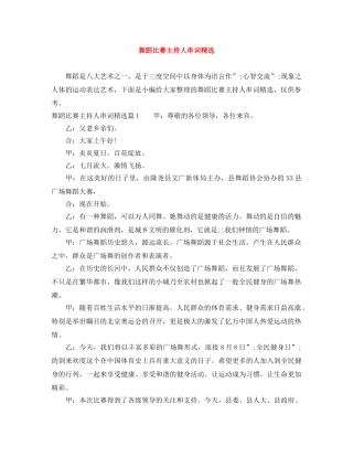 舞蹈比赛主持人串词精选 