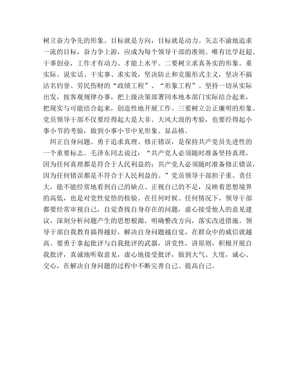 让党放心　让群众满意 _第2页