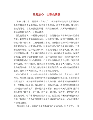 让党放心　让群众满意 