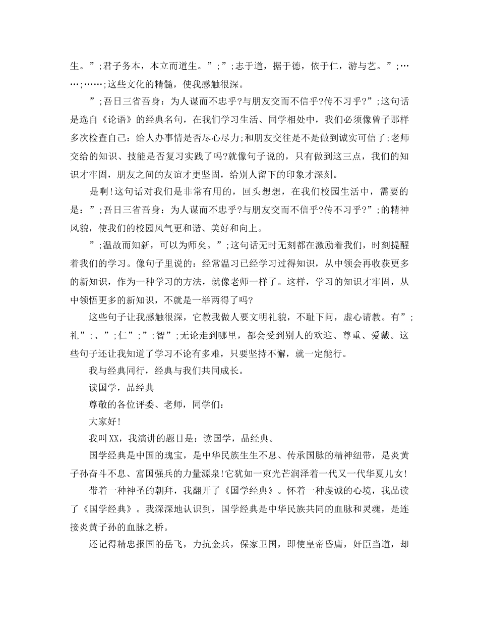 感悟经典演讲稿精选范文 _第2页