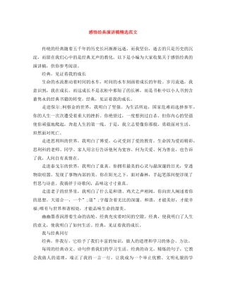 感悟经典演讲稿精选范文 