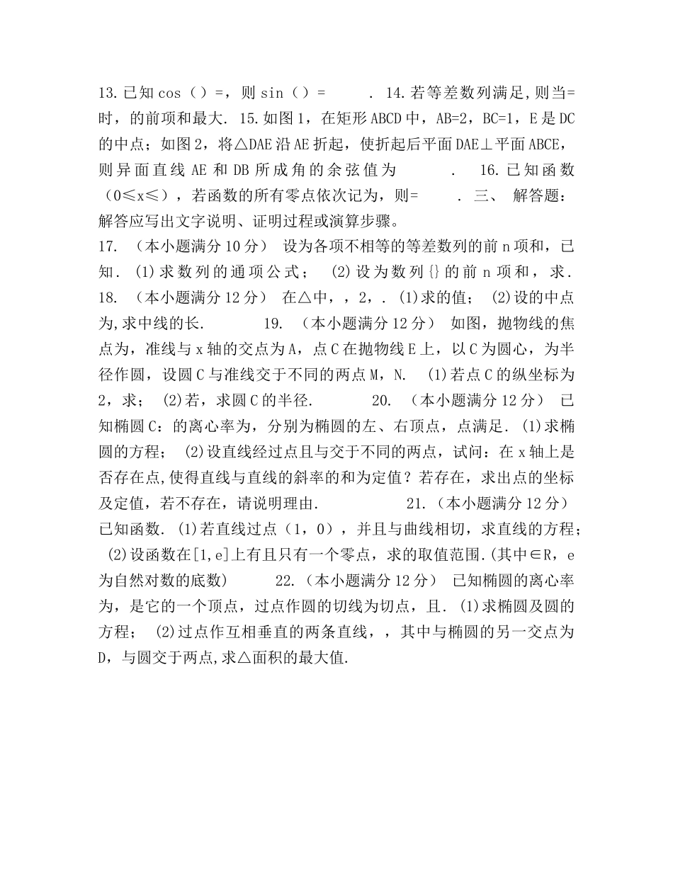高三期中理数试题 _第2页