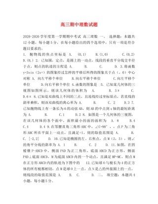 高三期中理数试题 