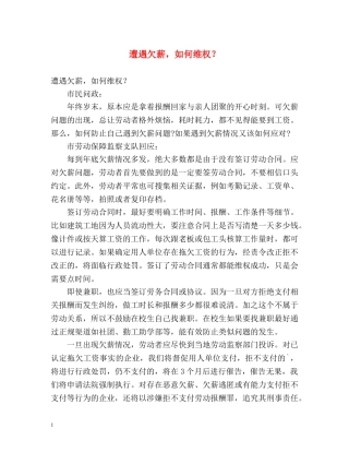 遭遇欠薪，如何维权？ 