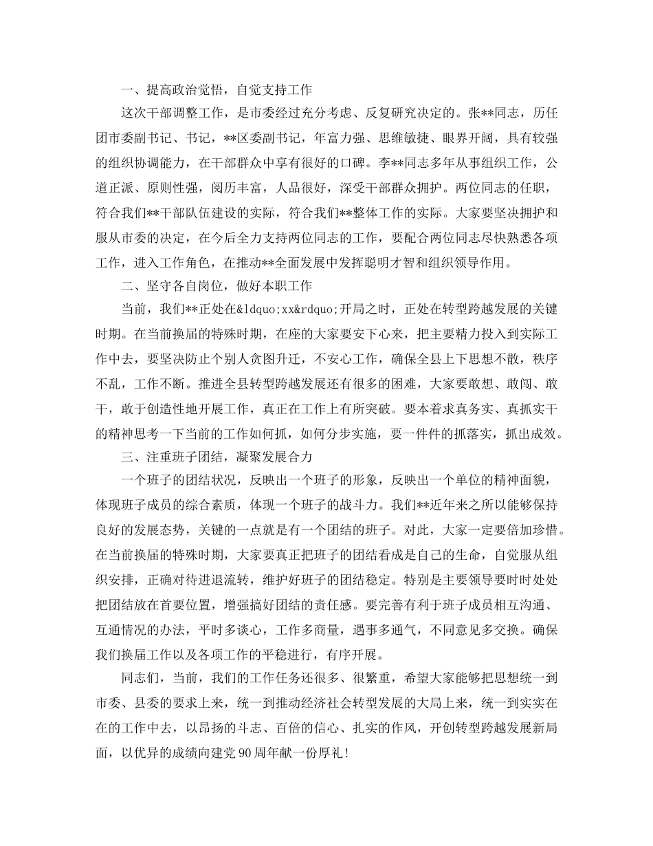 新任干部大会主持词 _第2页