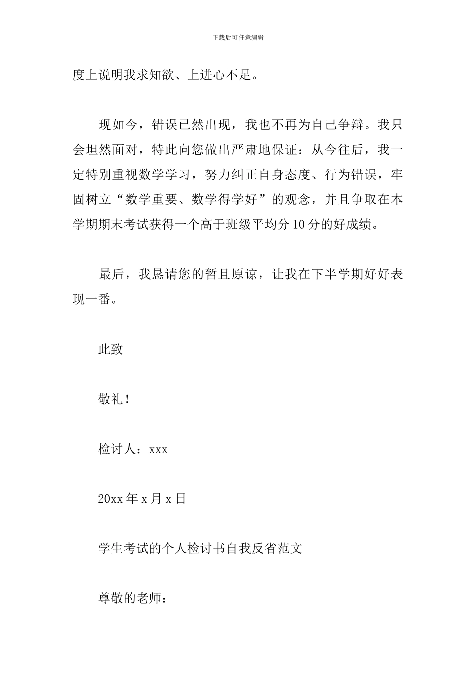 学生考试的个人检讨书自我反省范文_第2页