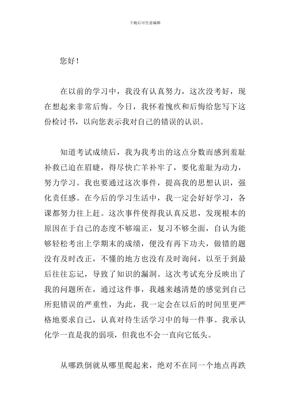 学生考试的个人检讨书自我反省范文_第3页