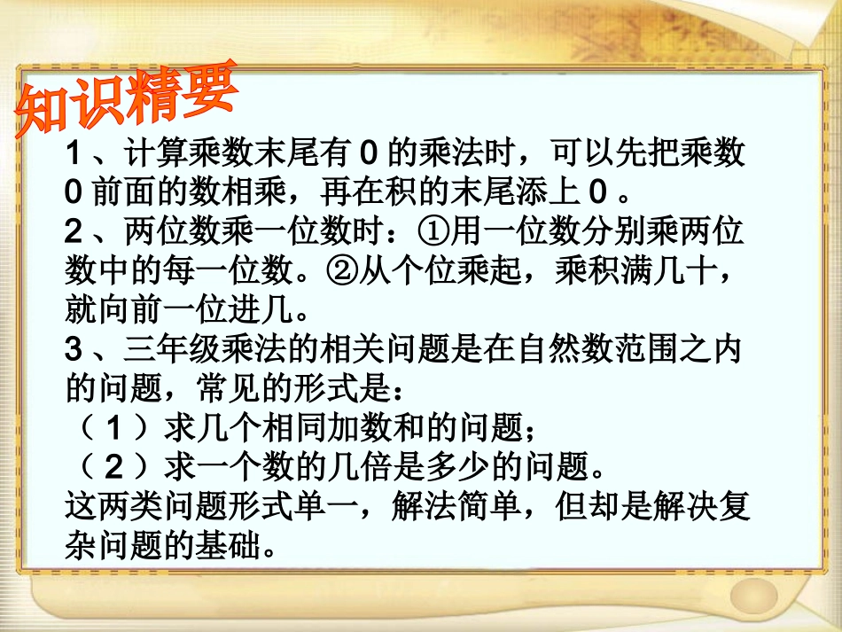 两位数乘一位数_第2页