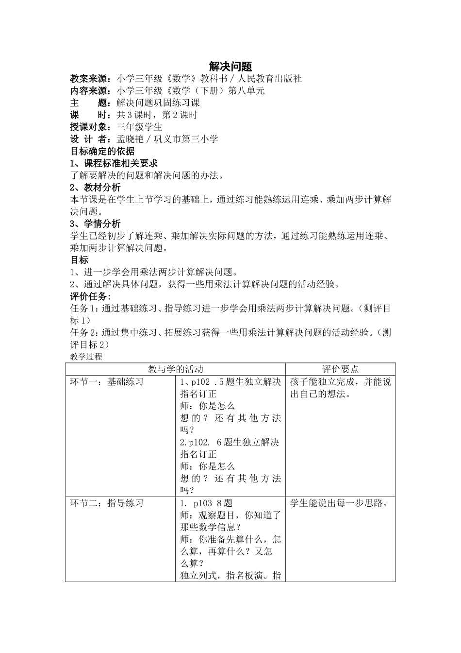 解决问题练习课_第1页