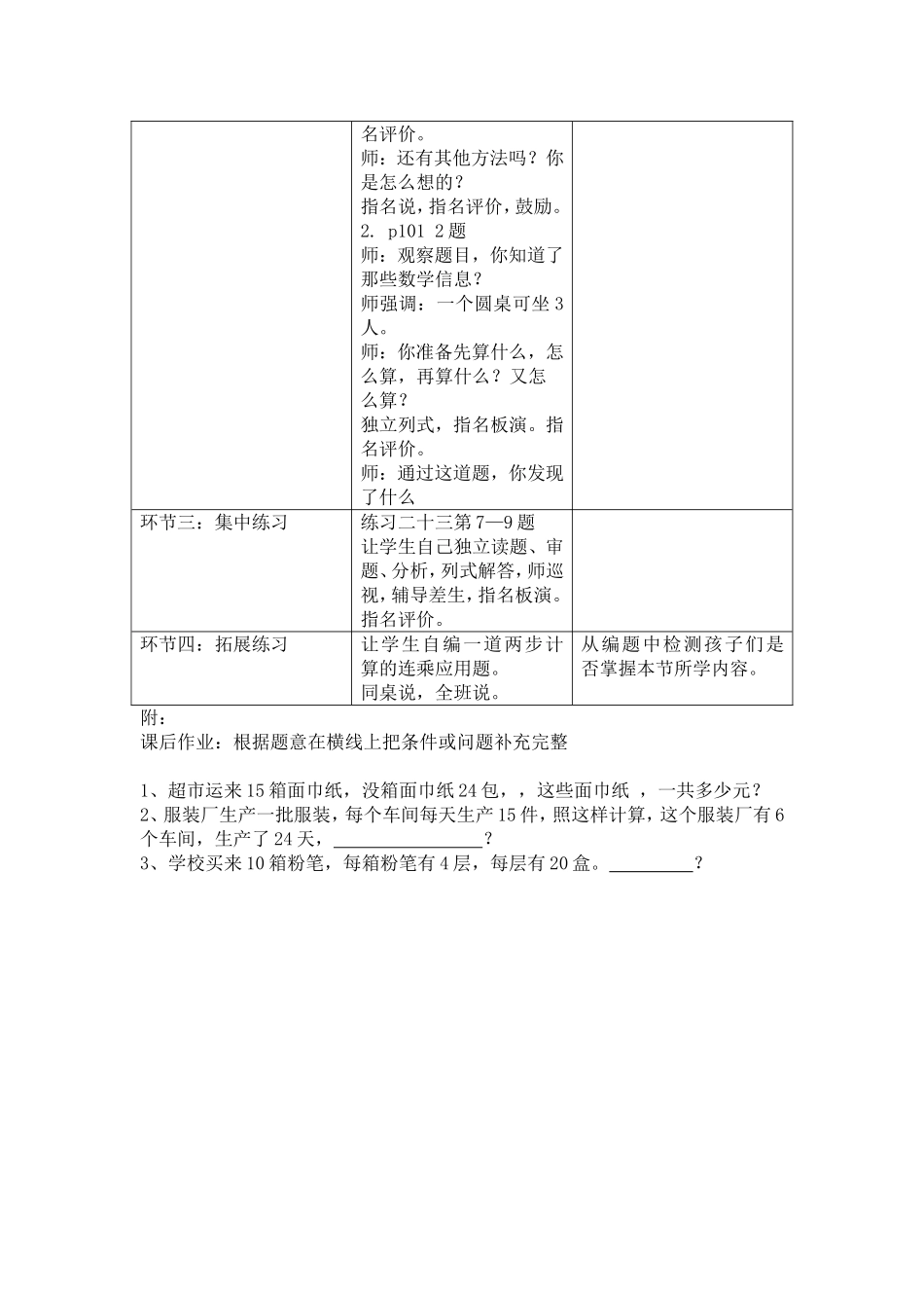 解决问题练习课_第2页