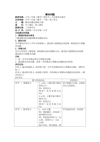 解决问题练习课