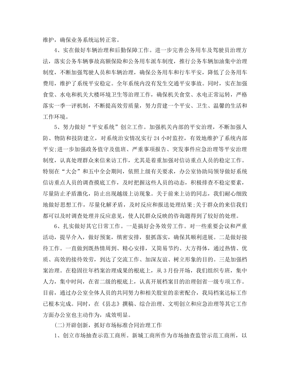 年度工作参考总结-年度考核表个人参考总结范文 _第3页