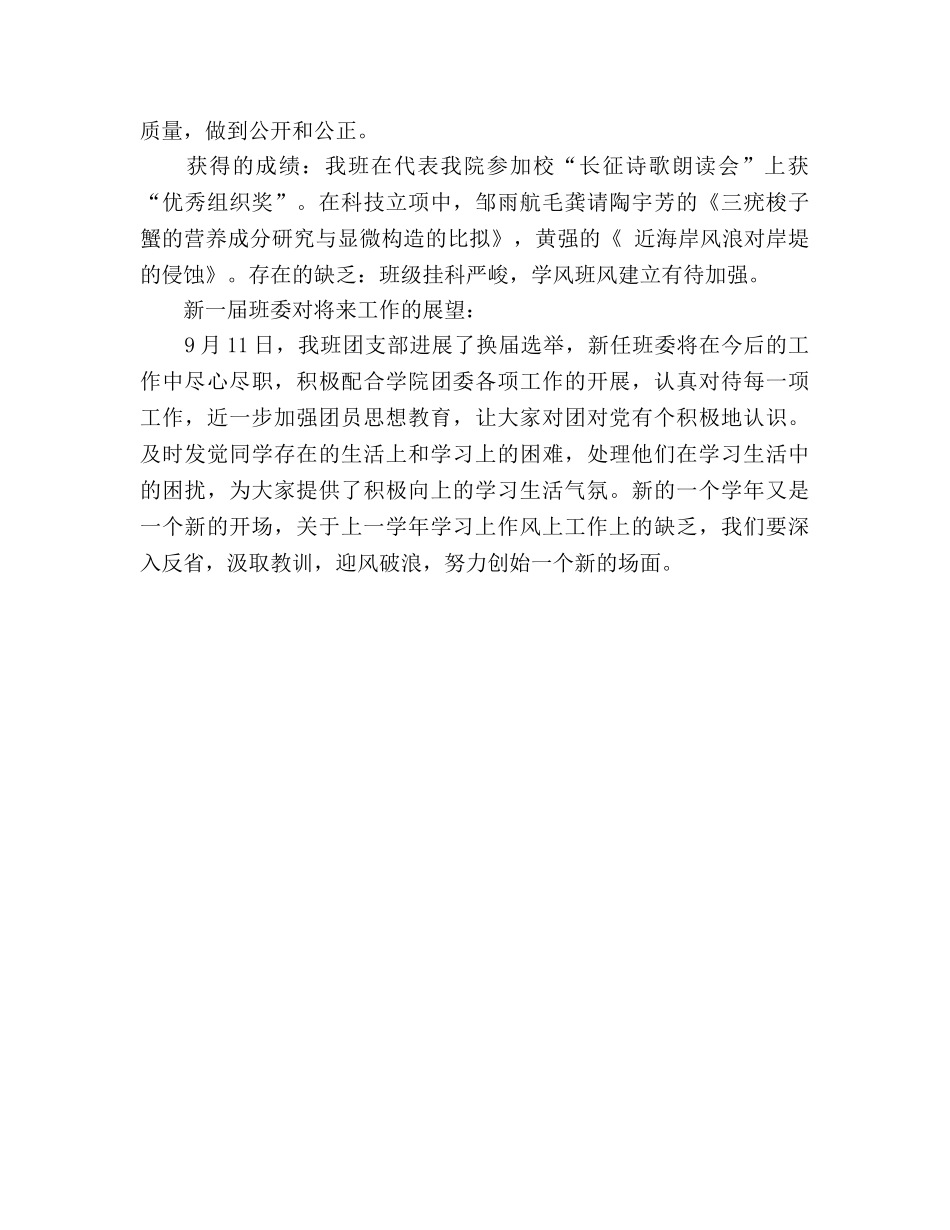 团支部思想教育参考总结（通用） _第2页