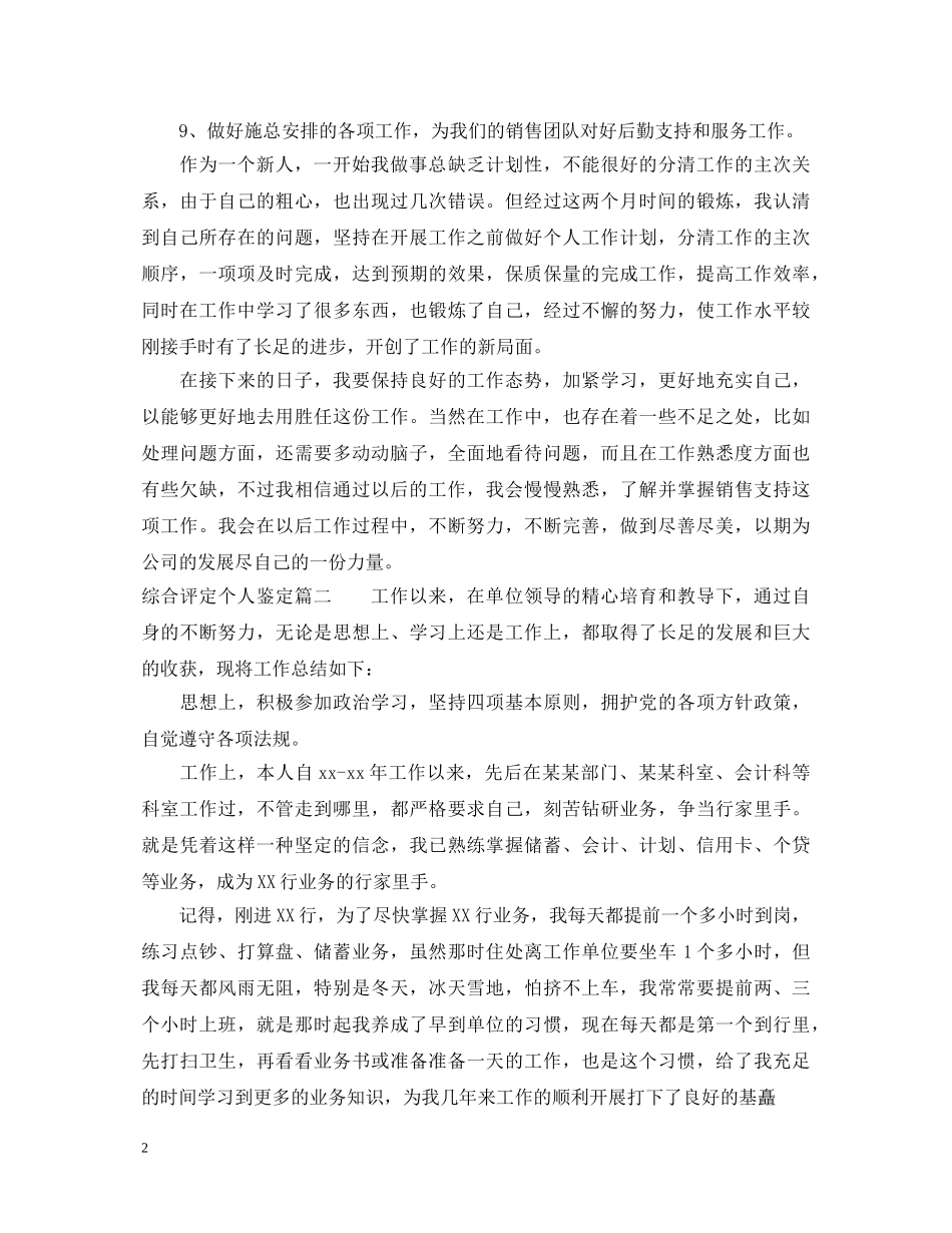 综合评定个人鉴定 _第2页