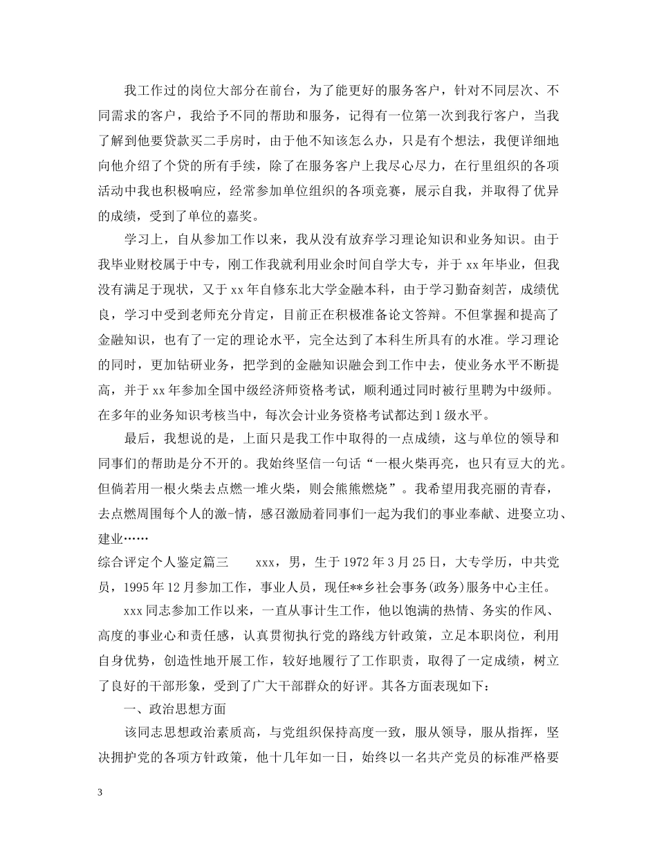 综合评定个人鉴定 _第3页