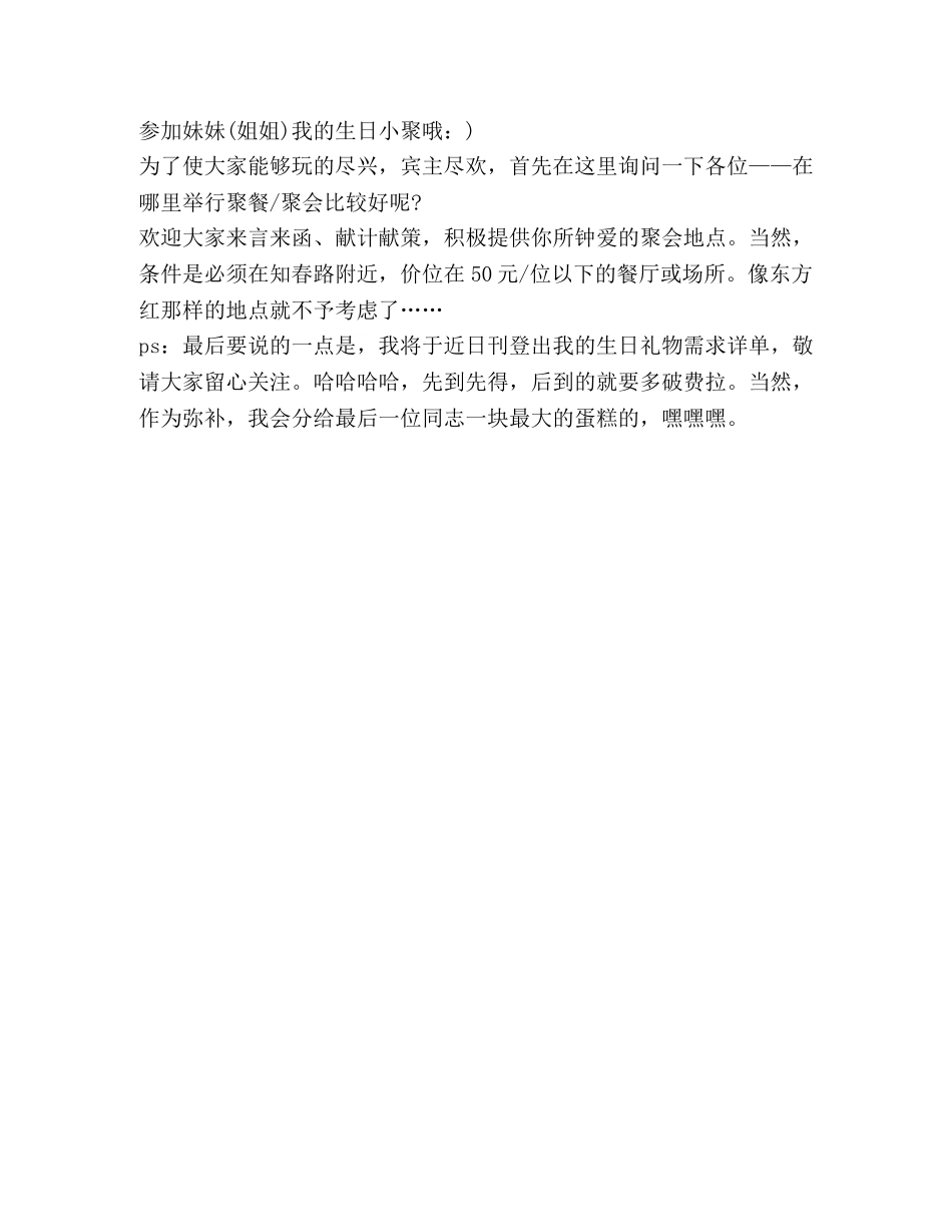 生日会邀请函范文搞笑 _第2页