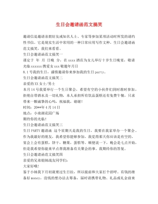 生日会邀请函范文搞笑 