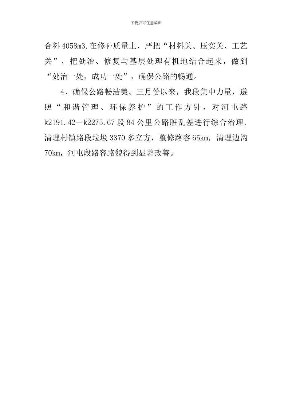 公路管理段第一季度工作总结_第2页