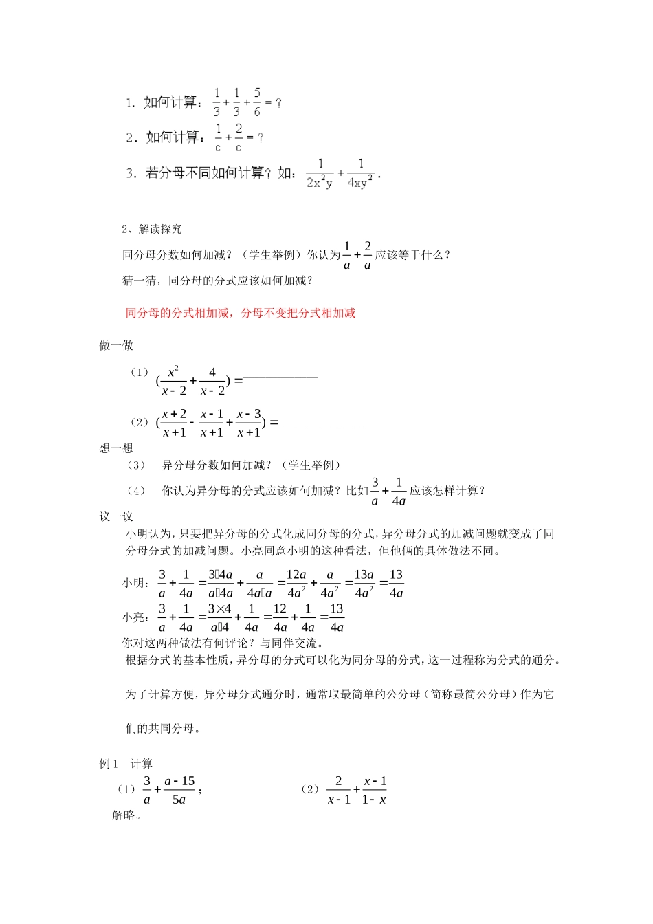 分式的加减法_第2页