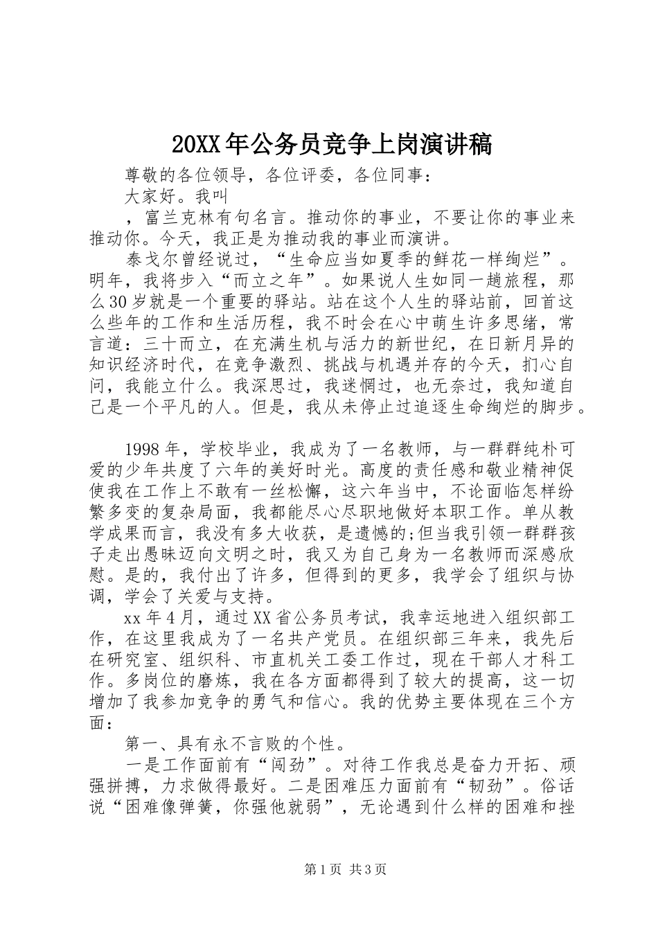 20XX年公务员竞争上岗演讲(4)_第1页