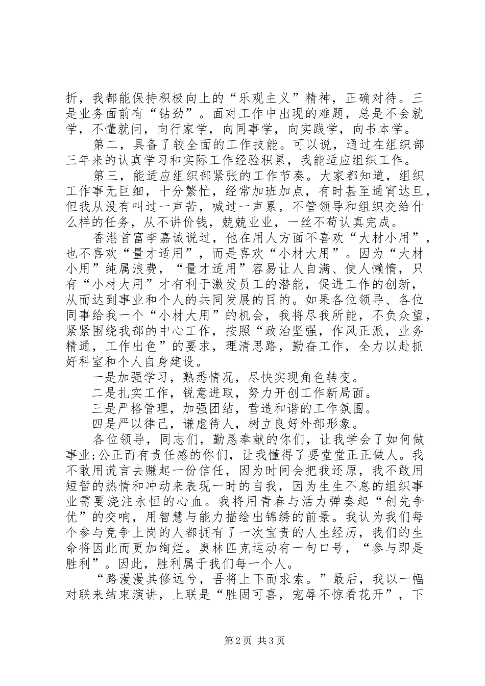 20XX年公务员竞争上岗演讲(4)_第2页