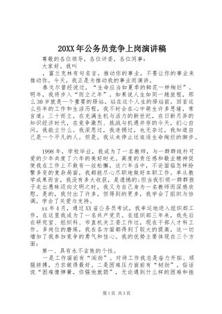 20XX年公务员竞争上岗演讲(4)