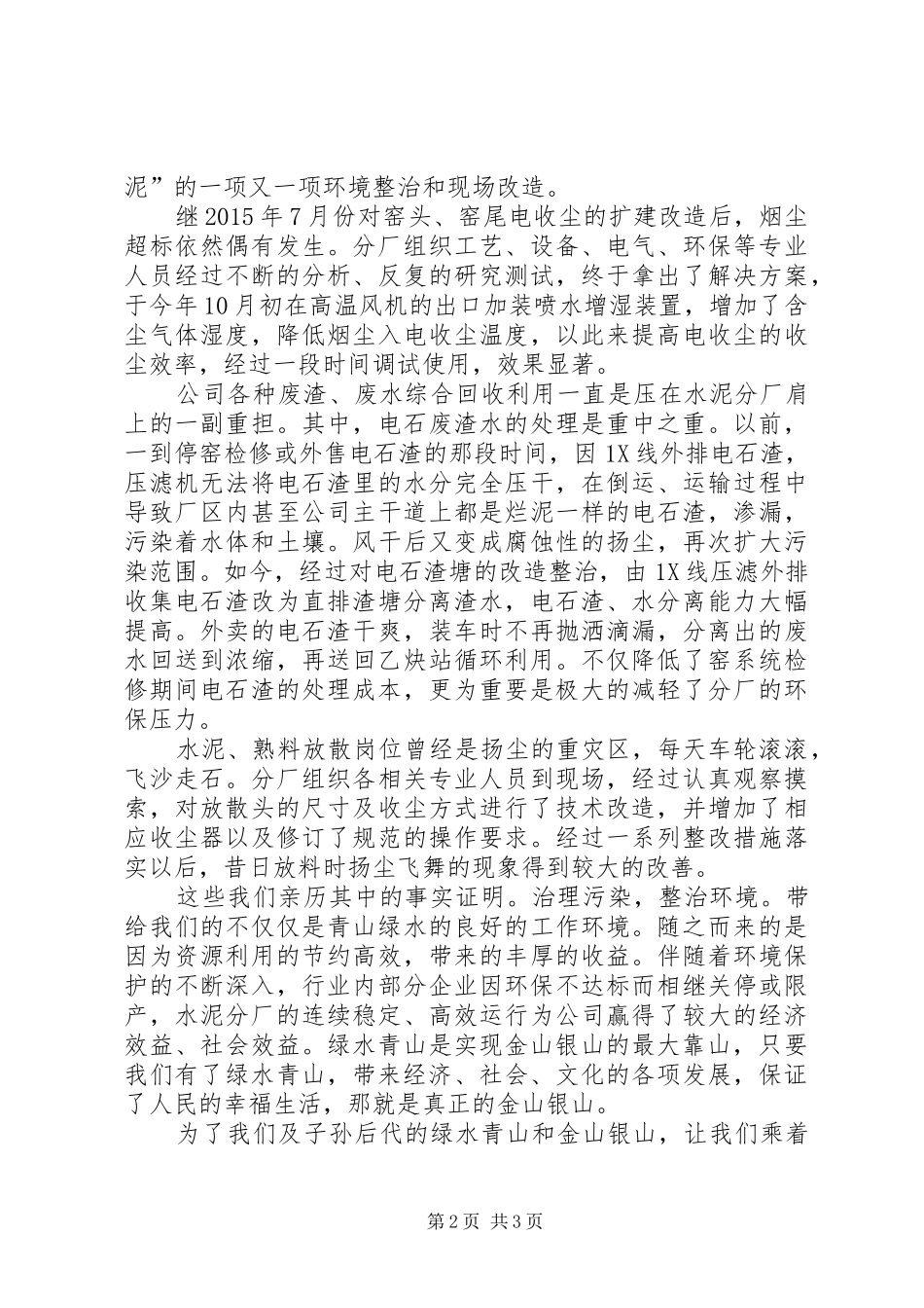 既要绿水青山也要金山银山演讲稿范文_第2页