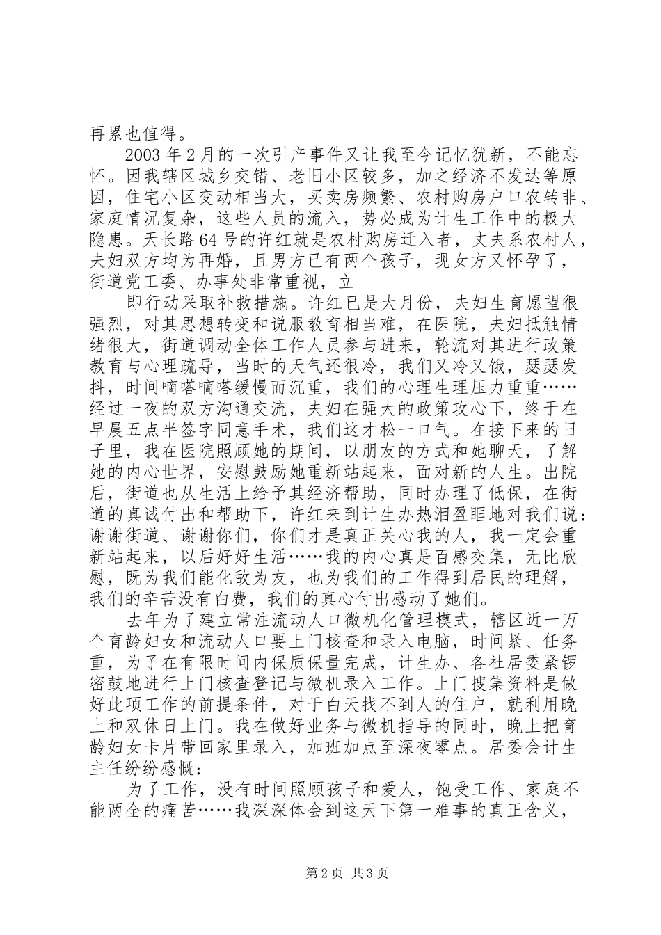 计街道生工作演讲稿范文_第2页