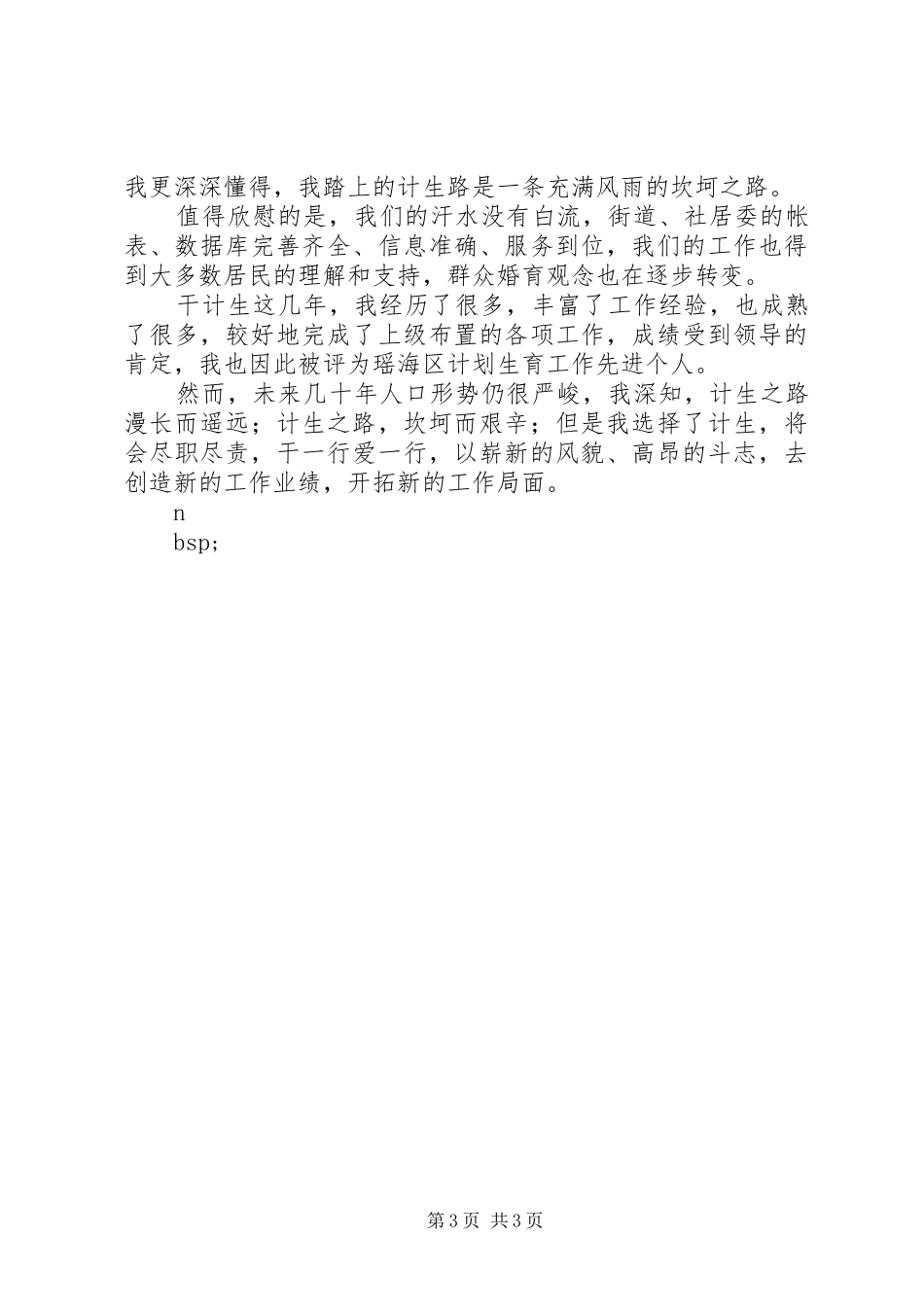 计街道生工作演讲稿范文_第3页