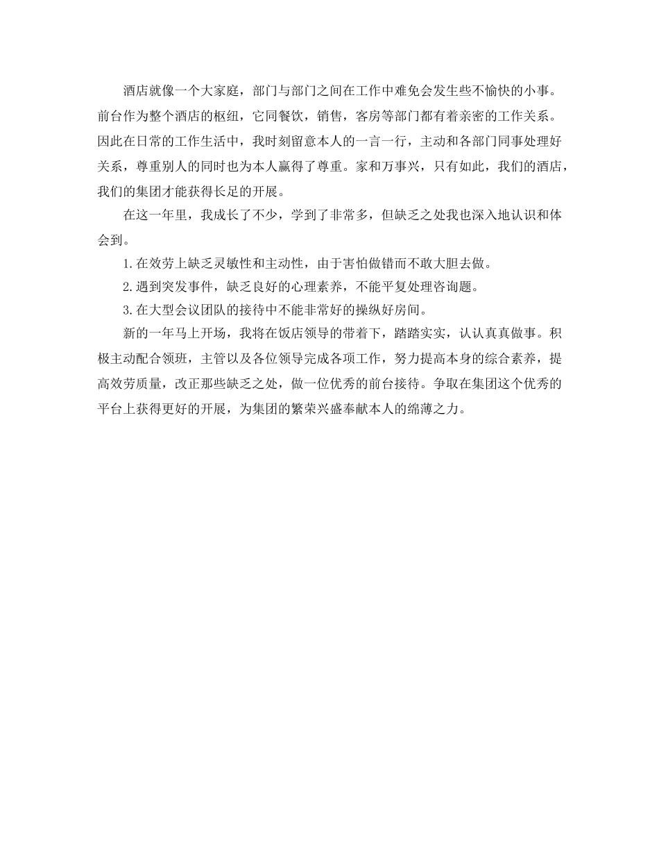 前台年终自我参考总结（通用） _第2页