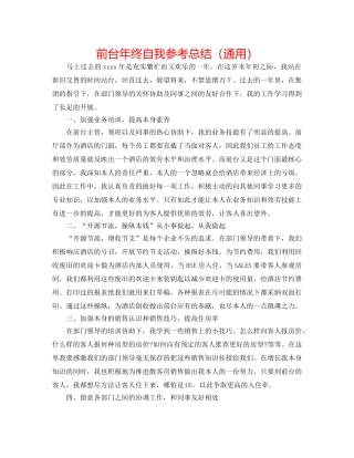 前台年终自我参考总结（通用） 