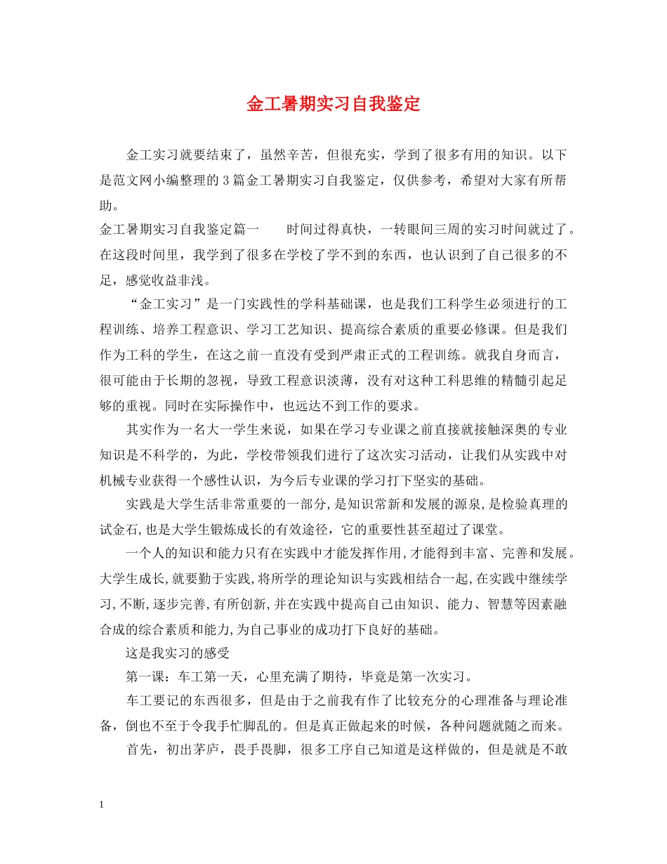 金工暑期实习自我鉴定 _第1页
