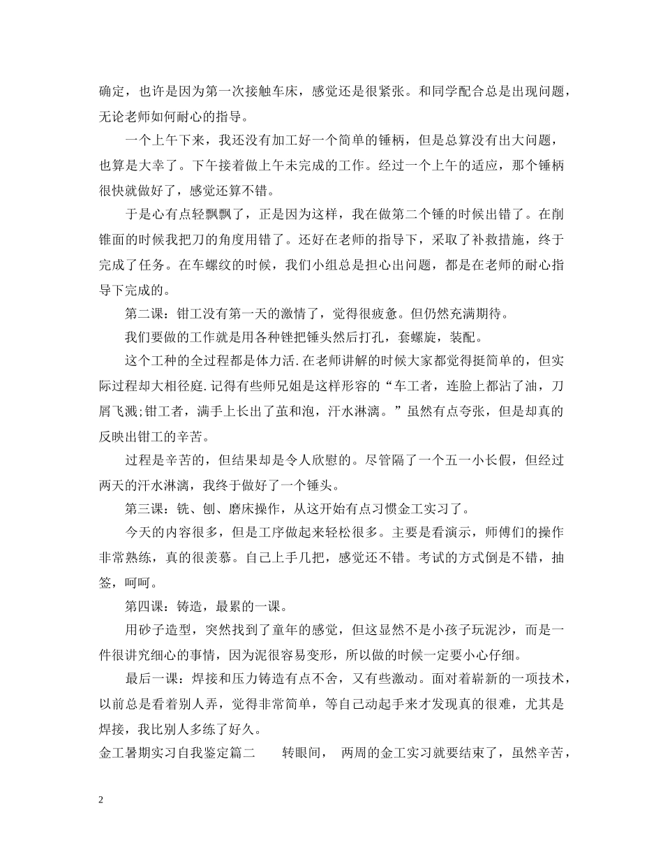 金工暑期实习自我鉴定 _第2页