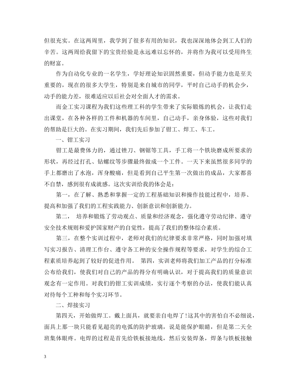 金工暑期实习自我鉴定 _第3页