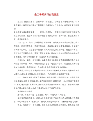 金工暑期实习自我鉴定 
