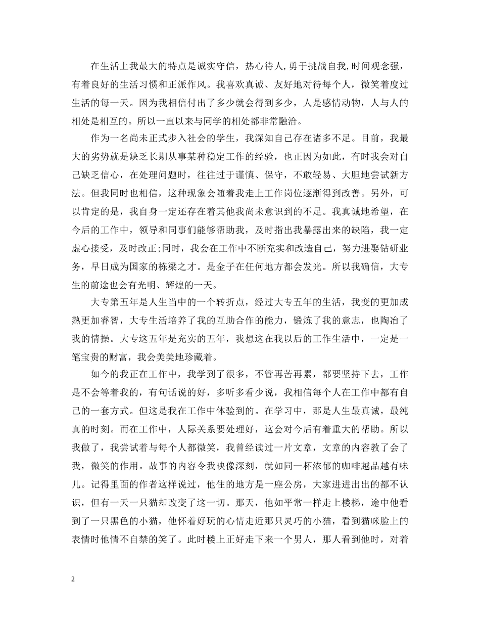 学生政治思想鉴定材料 _第2页