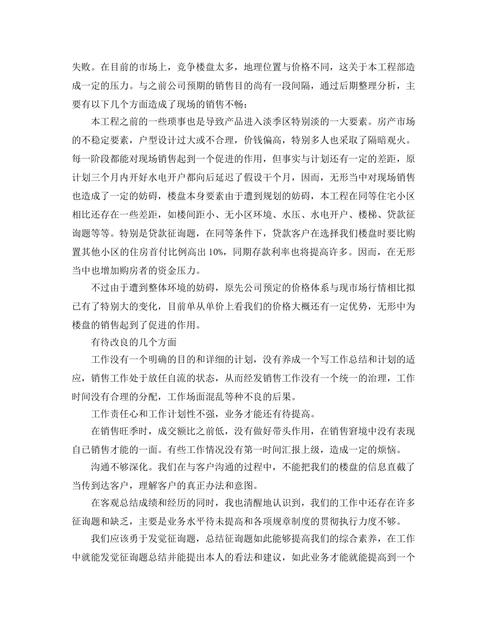 年度工作参考总结-2024房地产开发公司年度工作参考总结 _第2页