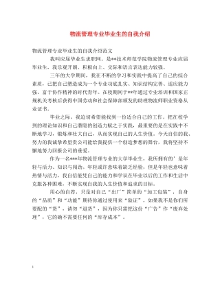 物流管理专业毕业生的自我介绍 