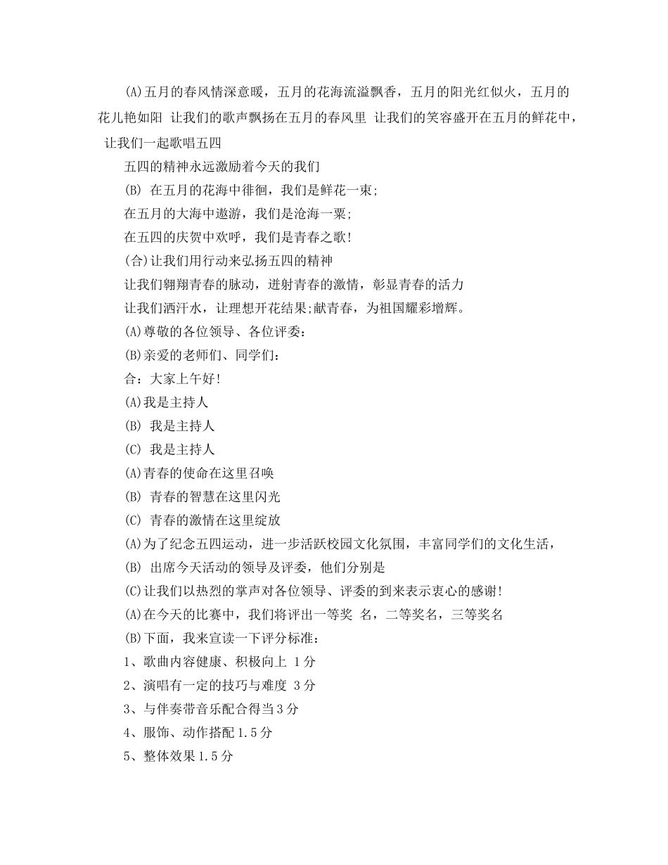 五四青年节主持词3、4人 _第2页